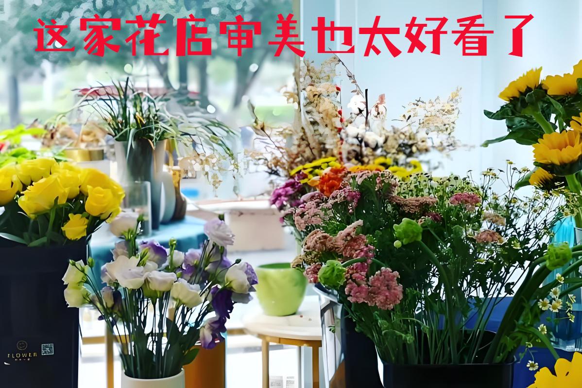 泗洪县的花店审美也太好看了